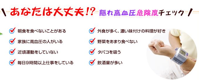 健康診断で血圧が高いと言われた方へ