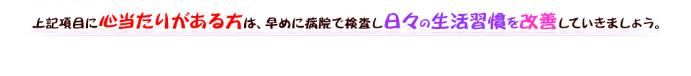 健康診断で血圧が高いと言われた方へ